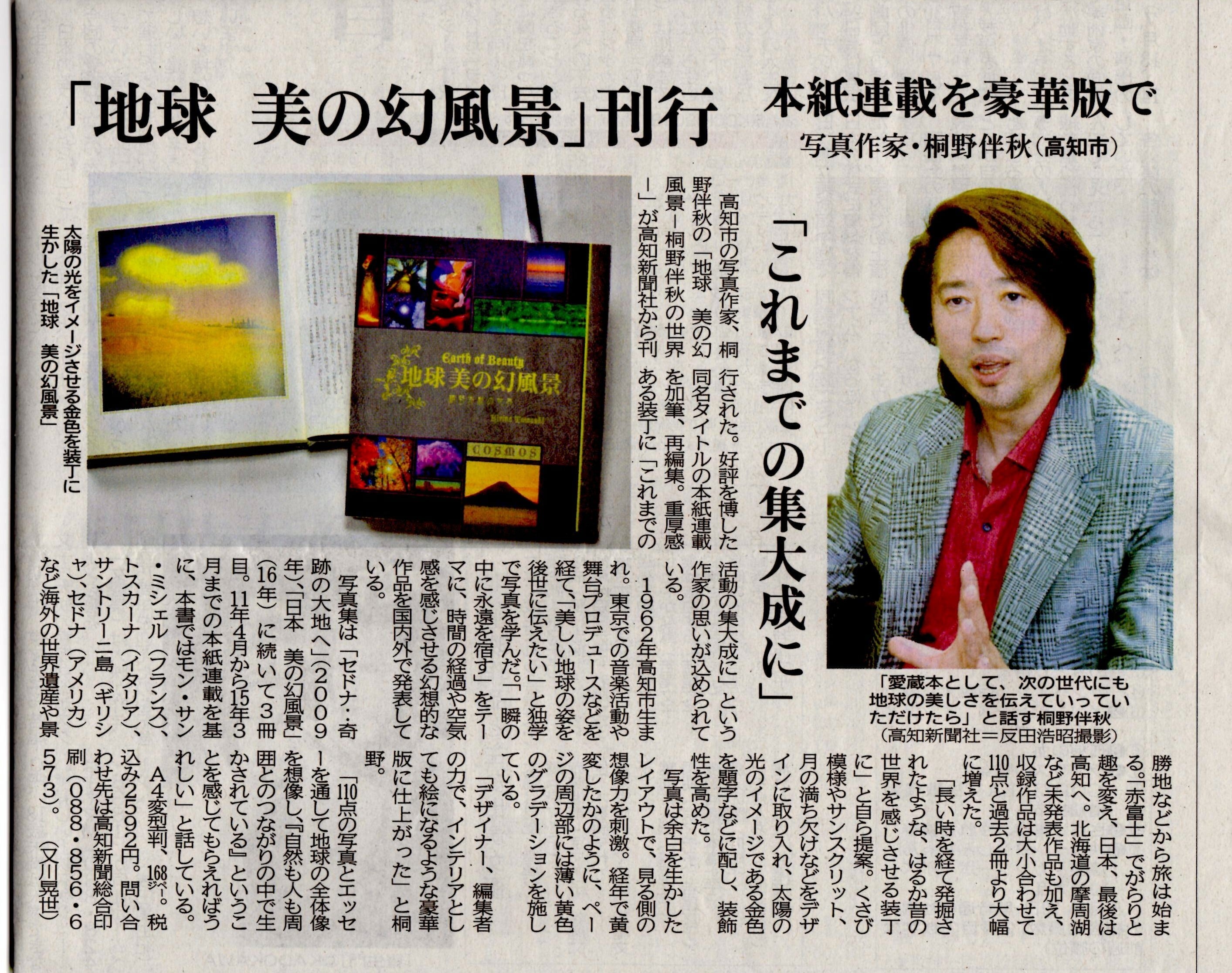 豪華版フォトエッセイ写真集「地球 美の幻風景」 | 桐野伴秋アート