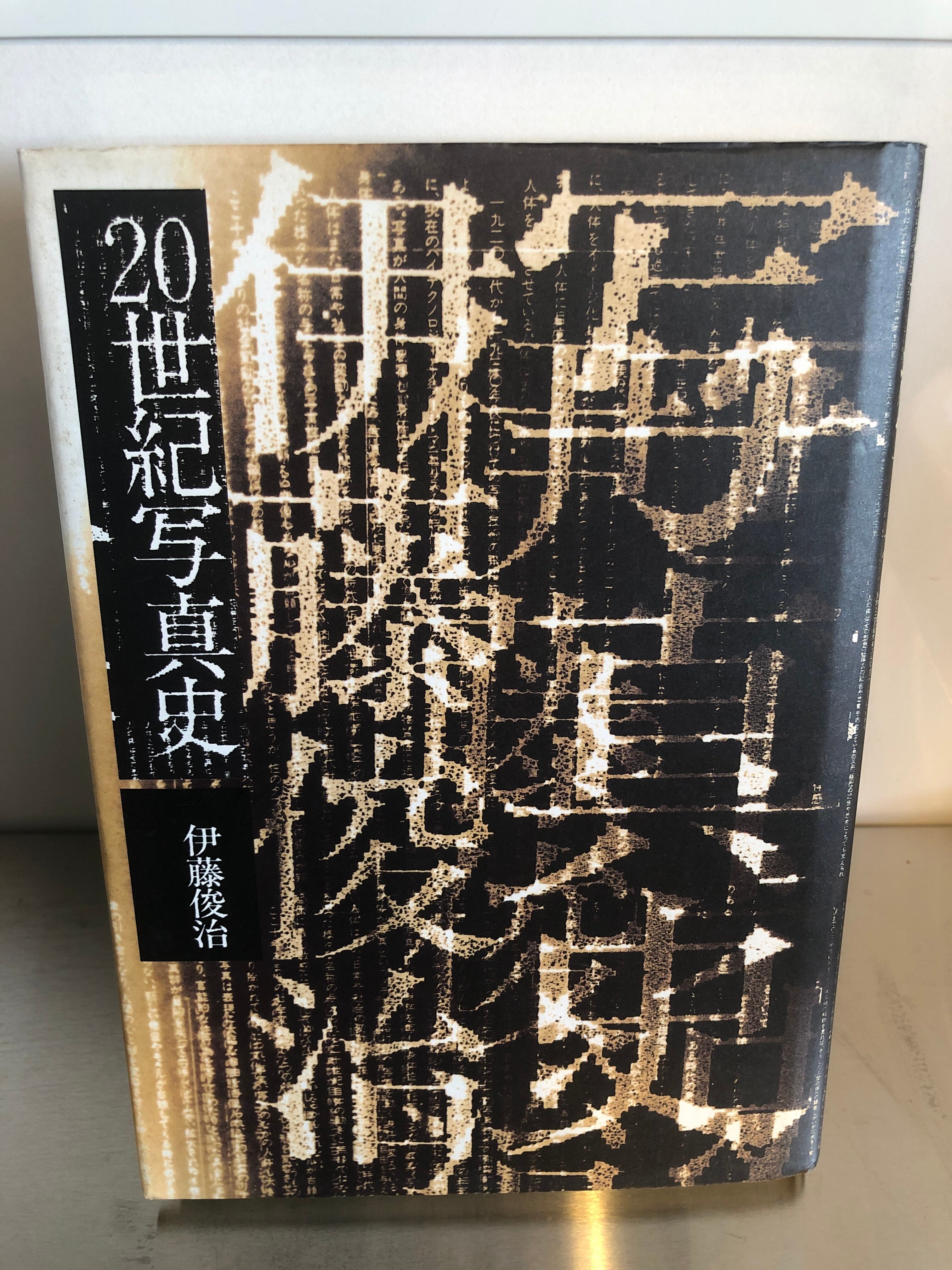 20世紀写真史／伊藤俊治 | おいもとほん talking book（トーキング