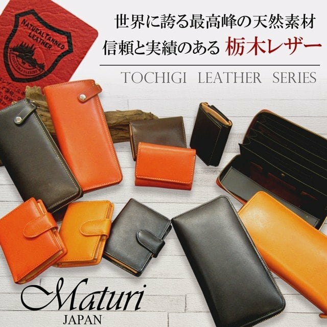Maturi マトゥーリ 栃木レザー×牛革 コンパクトミニウォレット 二つ折