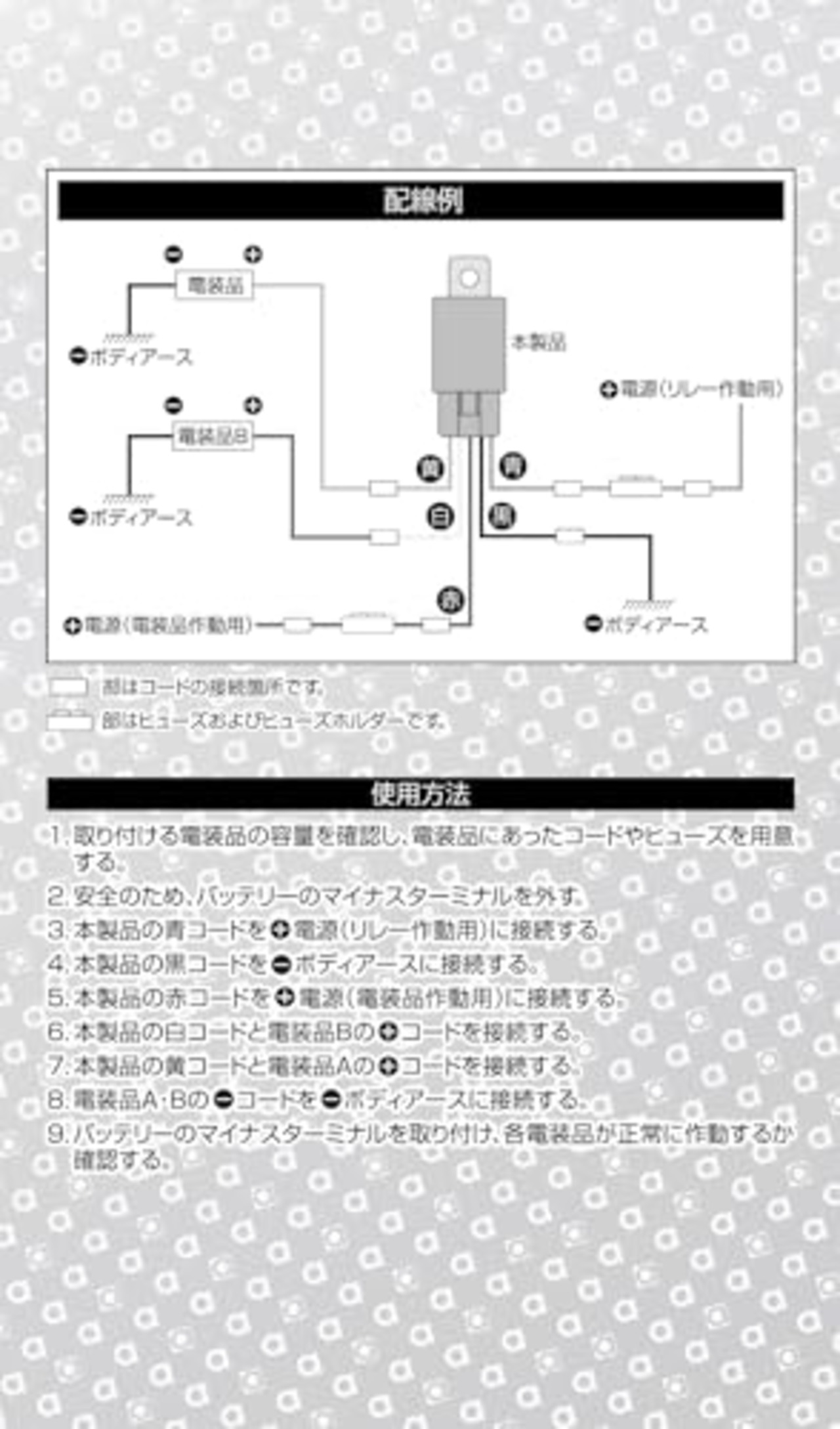 エーモン(amon) リレー 5線(5極) DC12V車専用 A・B2接点切替タイプ 3237
