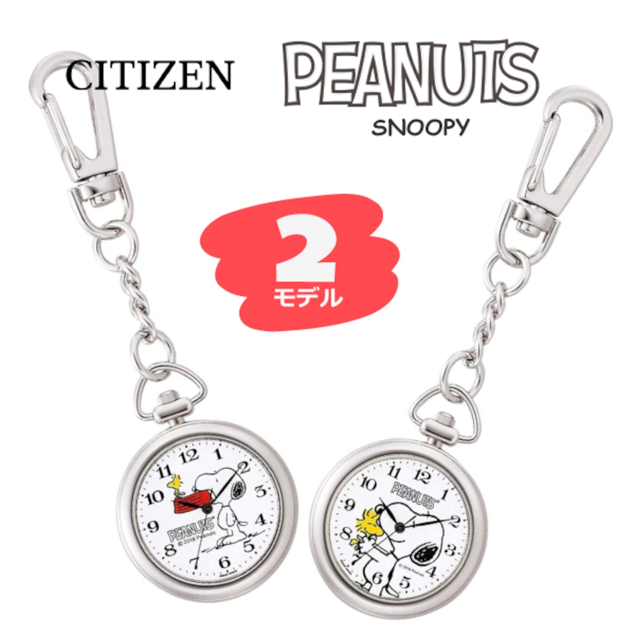 【即納】CITIZEN シチズン Q&Q PEANUTS SNOOPY ピーナッツ スヌーピー P004シリーズ★2モデル 懐中時計 ポケットウォッチ キッズ