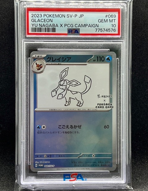 [PSA10] グレイシア P 069/SV-P