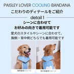 【puppygallery公式】Paisley Lover cooling bandana blue Ｓ-2XL