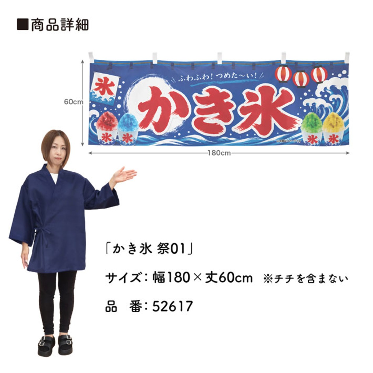 【受注生産】横幕 ポンジ かき氷 祭01 180×60cm 52617