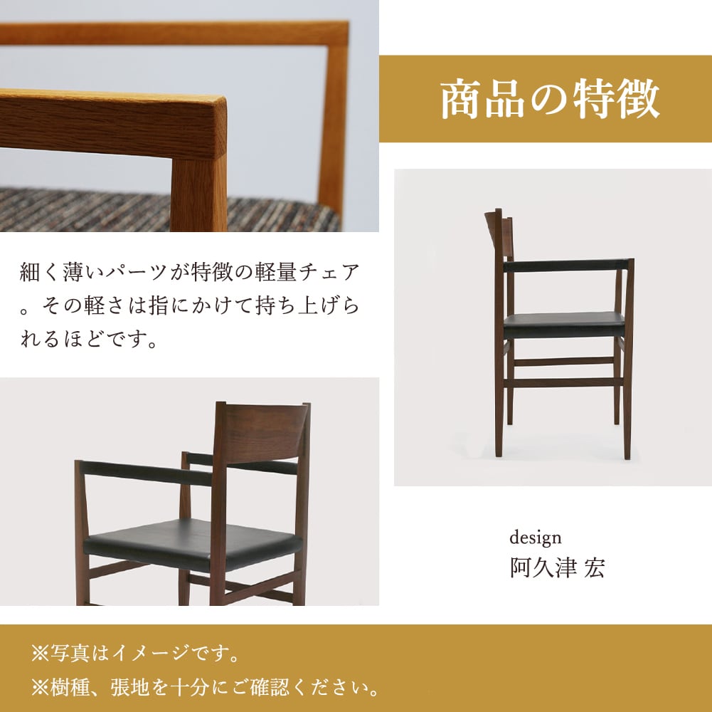 宮崎椅子製作所 menu arm chair | kinokuniya