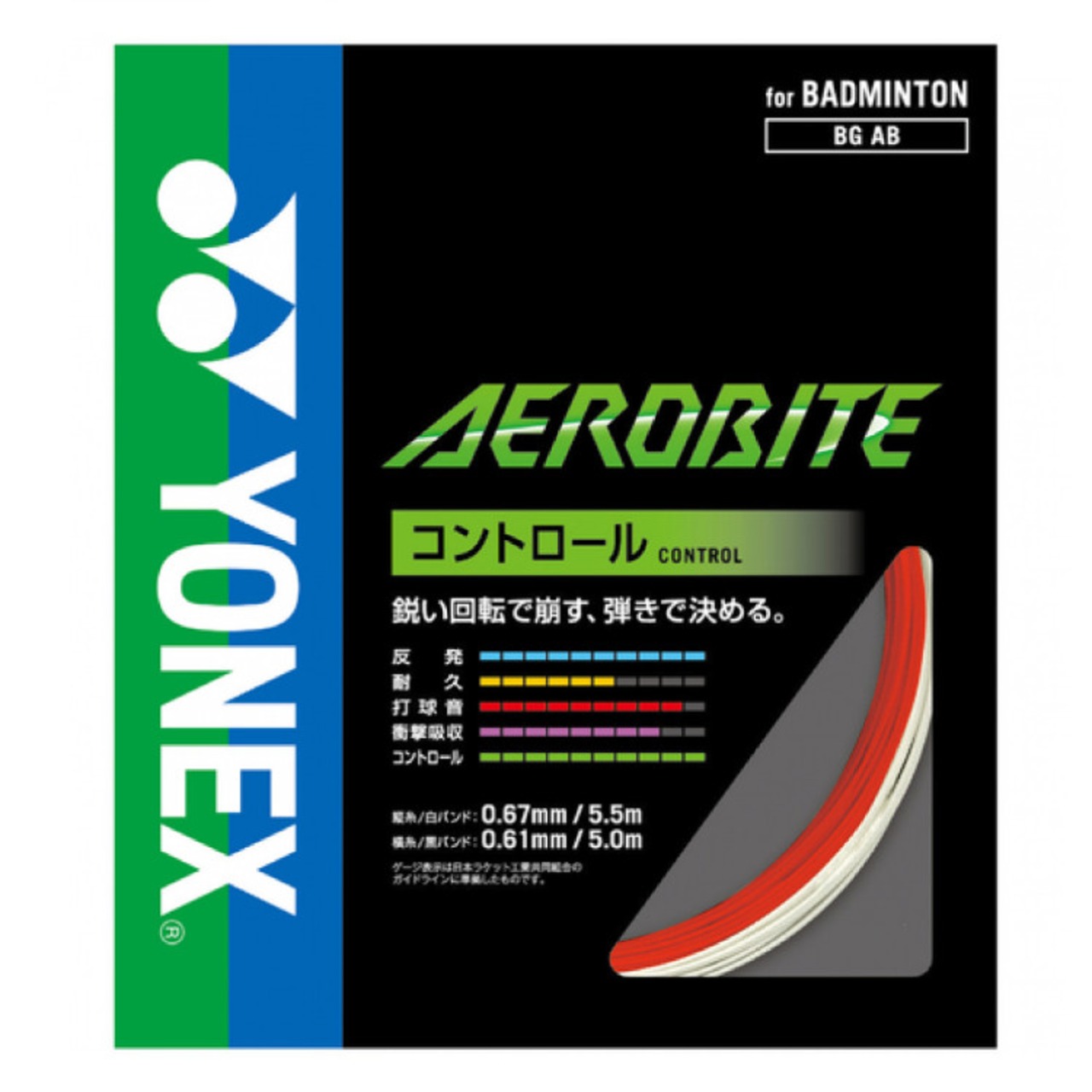 【YONEX】ヨネックス　AEROBITE　BG AB
