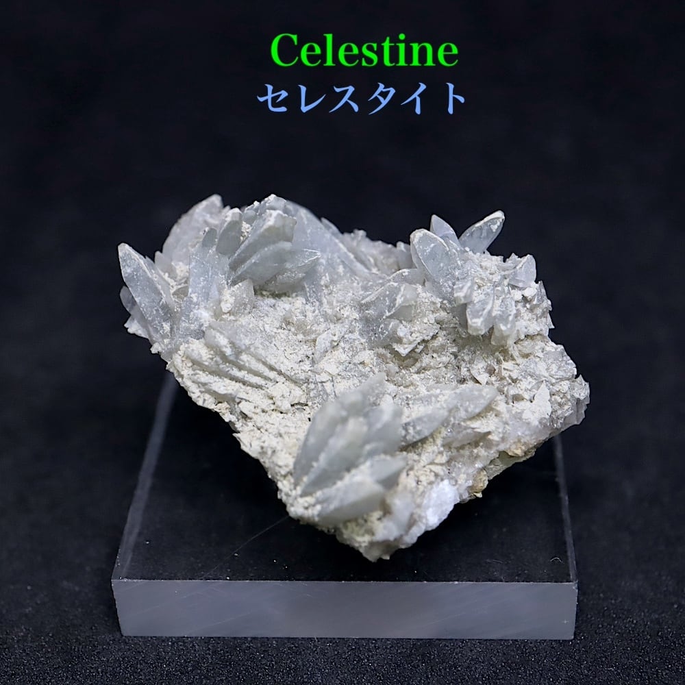 セレスタイト カリフォルニア産 　天青石 8,5g CEL005 鉱物 原石 天然石 パワーストーン