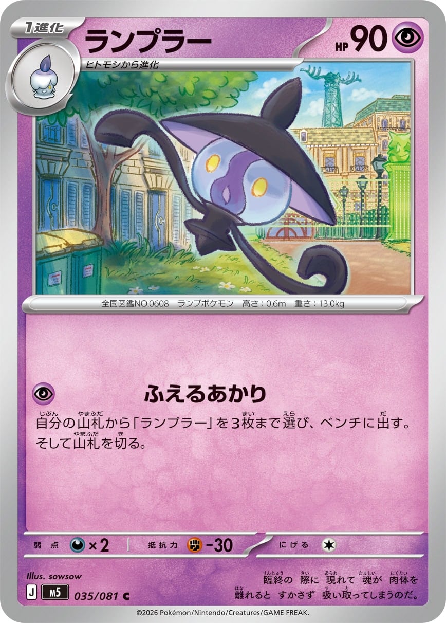 ランプラー C M5 035/081 | ポケモンカード専門店 Cobalt Cave