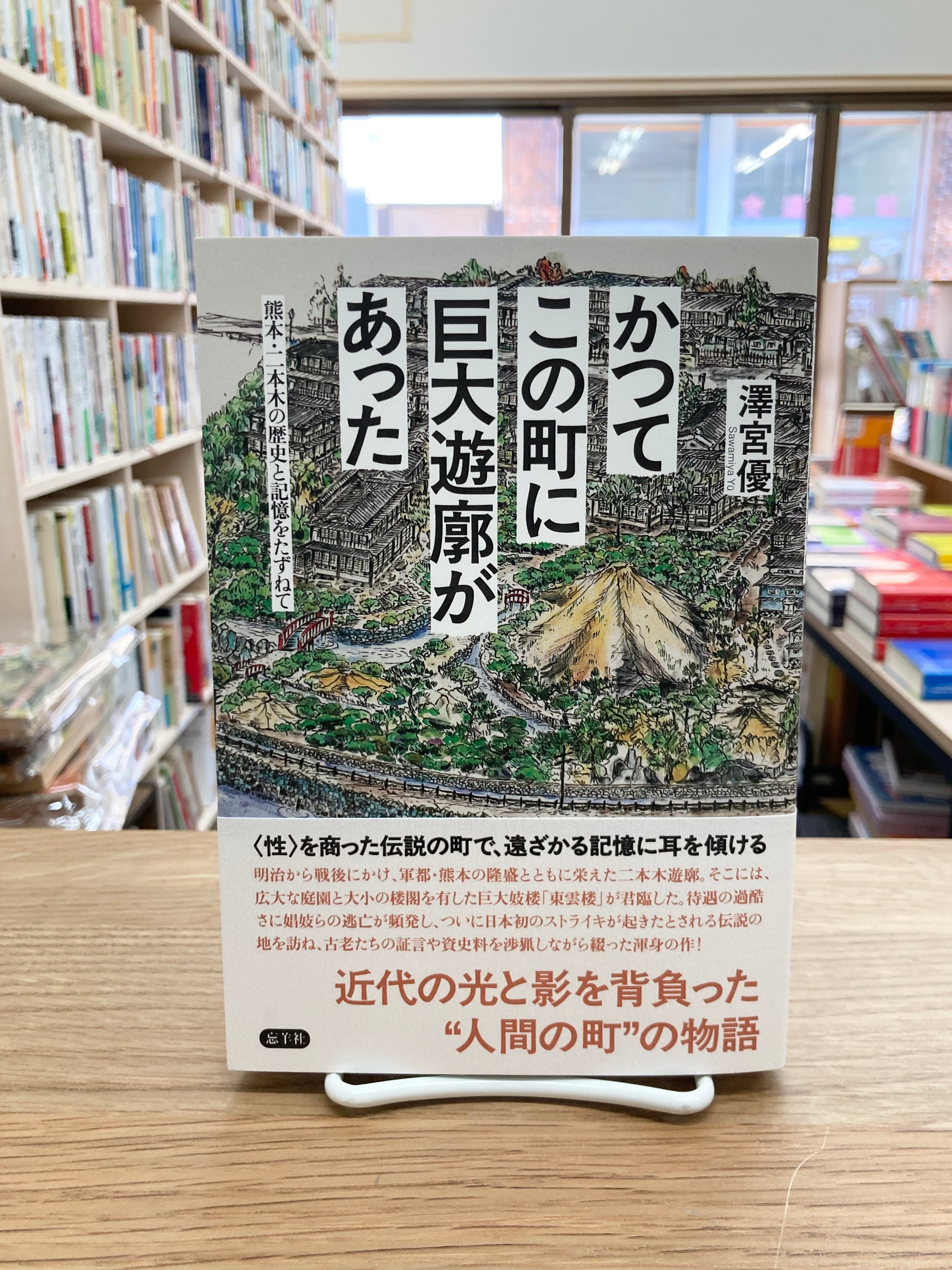 かつてこの町に巨大遊郭があった 熊本・二本木の歴史と記憶をたずねて