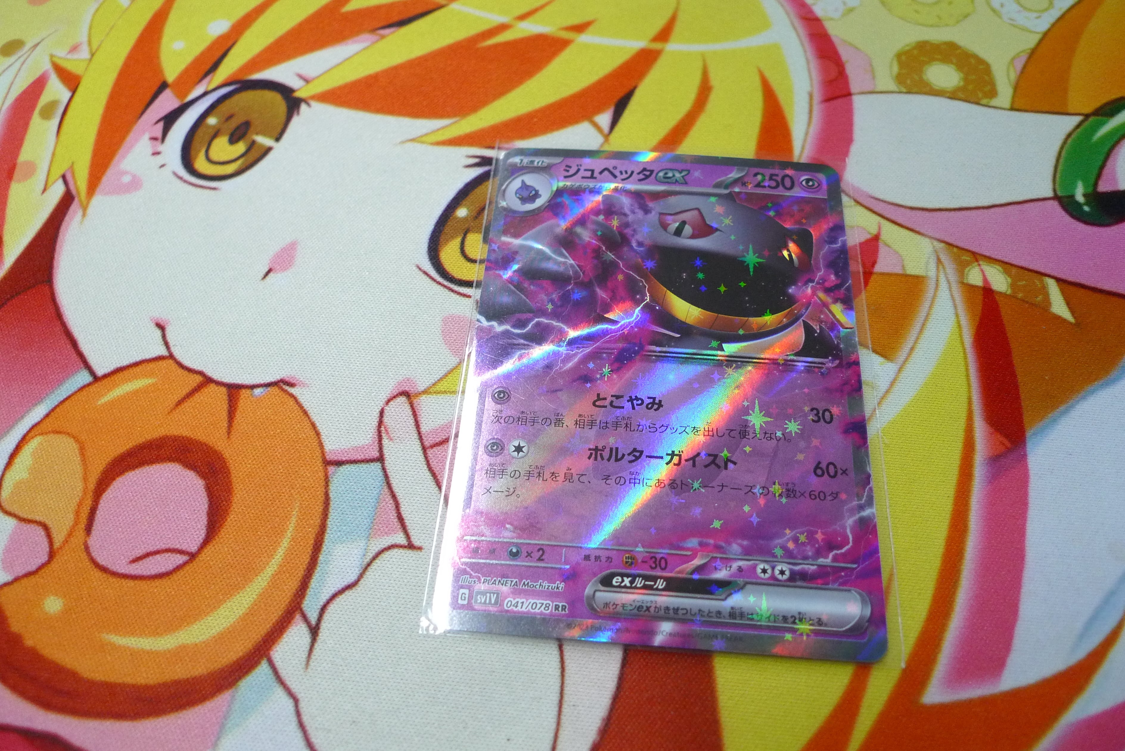 ポケモンカード ジュペッタex RR（sv1V 041/078） | リサイクル
