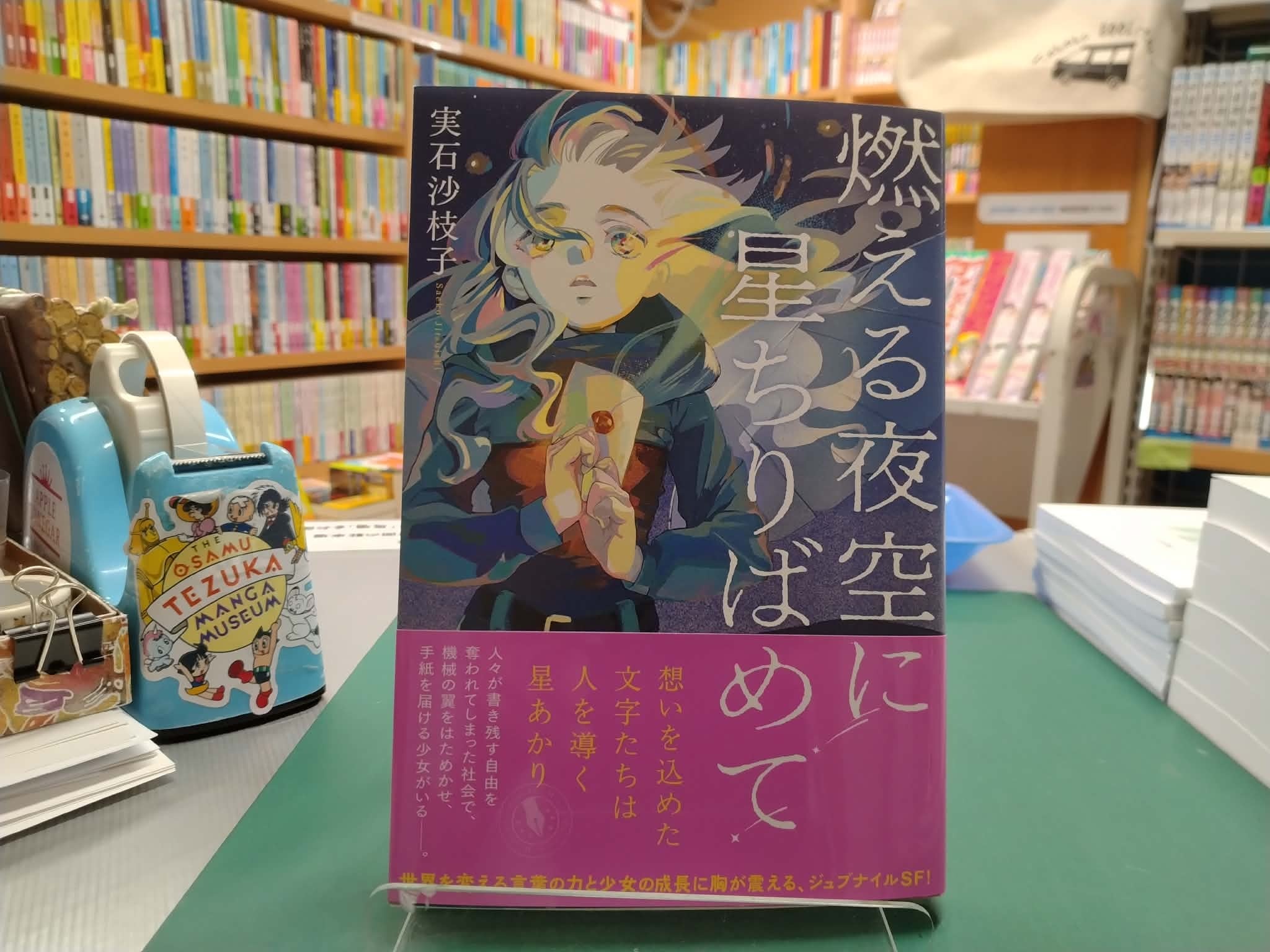 限定サイン本 | 走る本屋さん高久書店