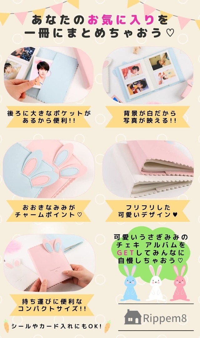 Rippem8 チェキ アルバム うさぎ 兎耳 64枚 チェキ帳 大容量 チェキ用 スリーブ (ピンク)