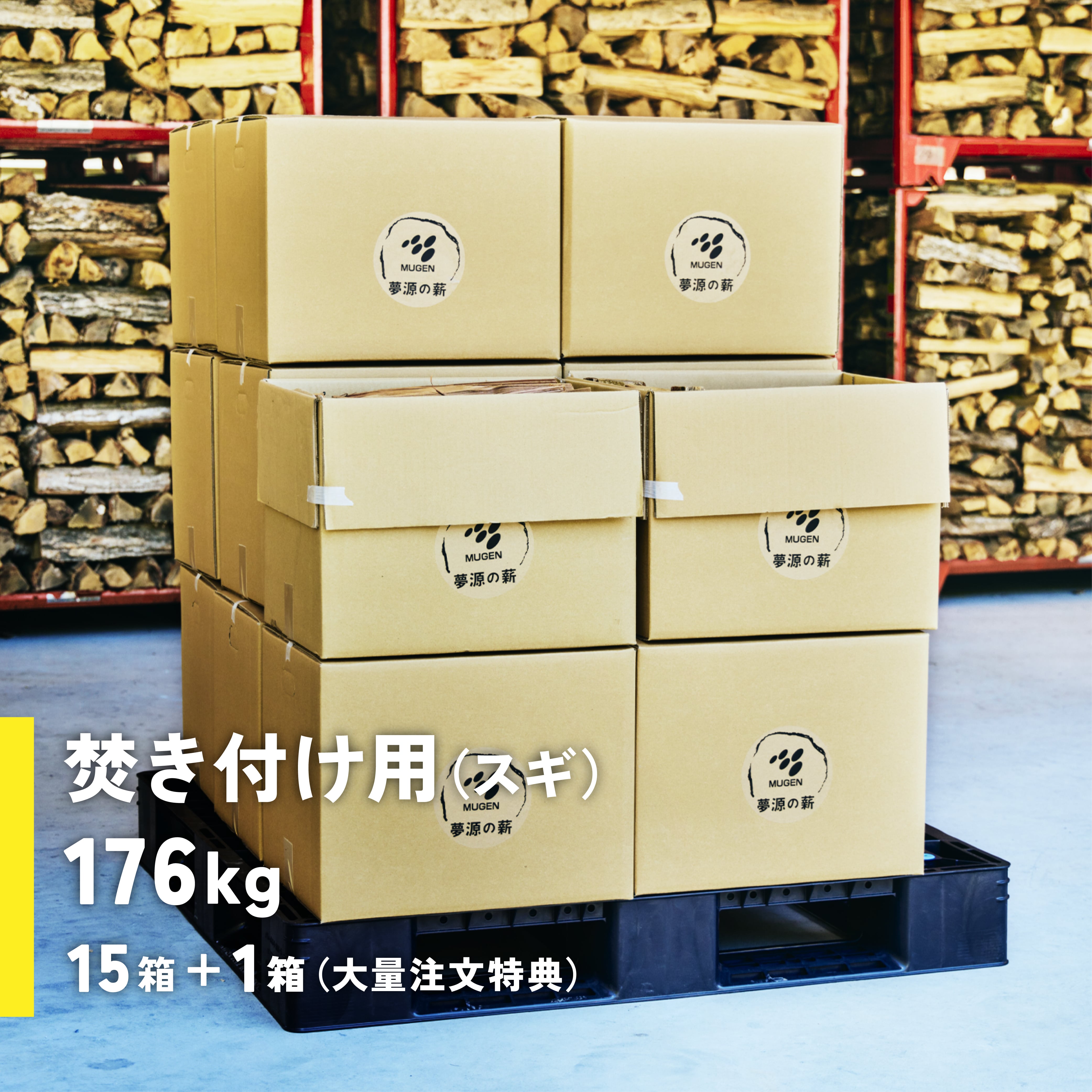 薪、針葉樹ミックス キャンプに最適！針葉樹＋広葉樹ミックス薪セット約8kg＋木屑約300g付