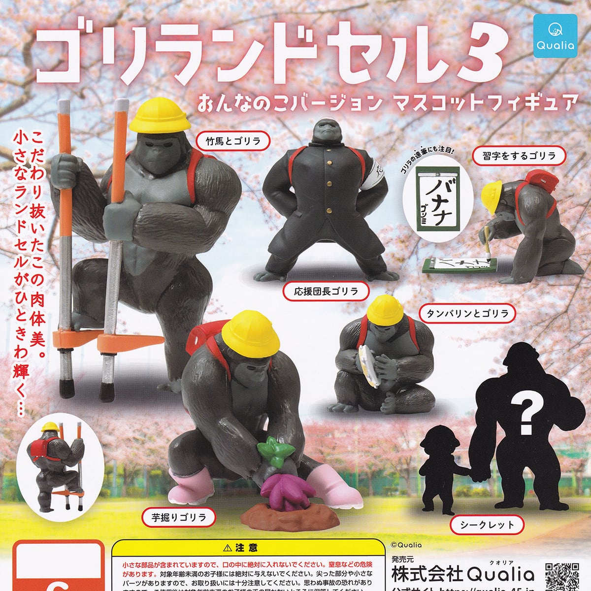 フルコンプ】 ゴリランドセル3 おんなのこバージョン マスコット