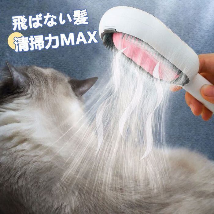 ペットブラシ シンク付き 猫 犬 ワンプッシュ式 短毛 長毛 痛くない 水