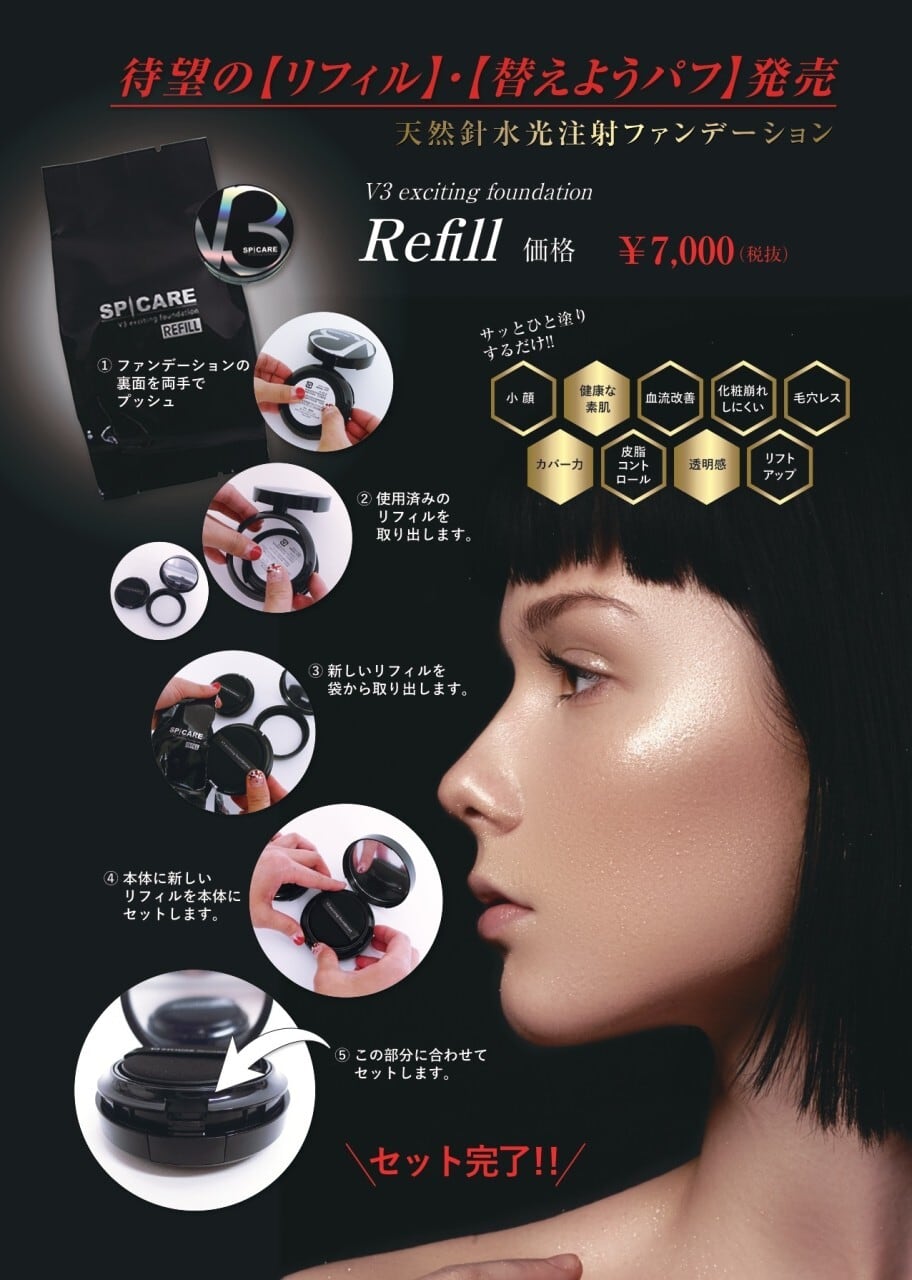 V3 exciting foundation レフィル | Lyckabeauty online shop