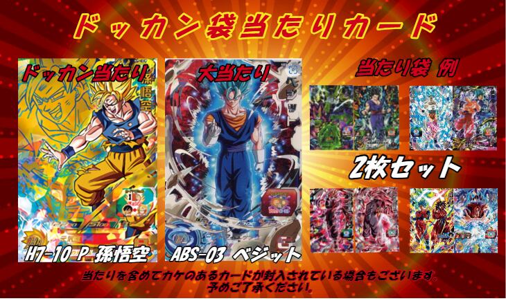 完売御礼 新製品 ドッカン袋 40袋限定 1個5000円 ドラゴンボール 完売御礼 新製品 ドッカン袋 40袋限定 1個5000円 ドラゴンボール