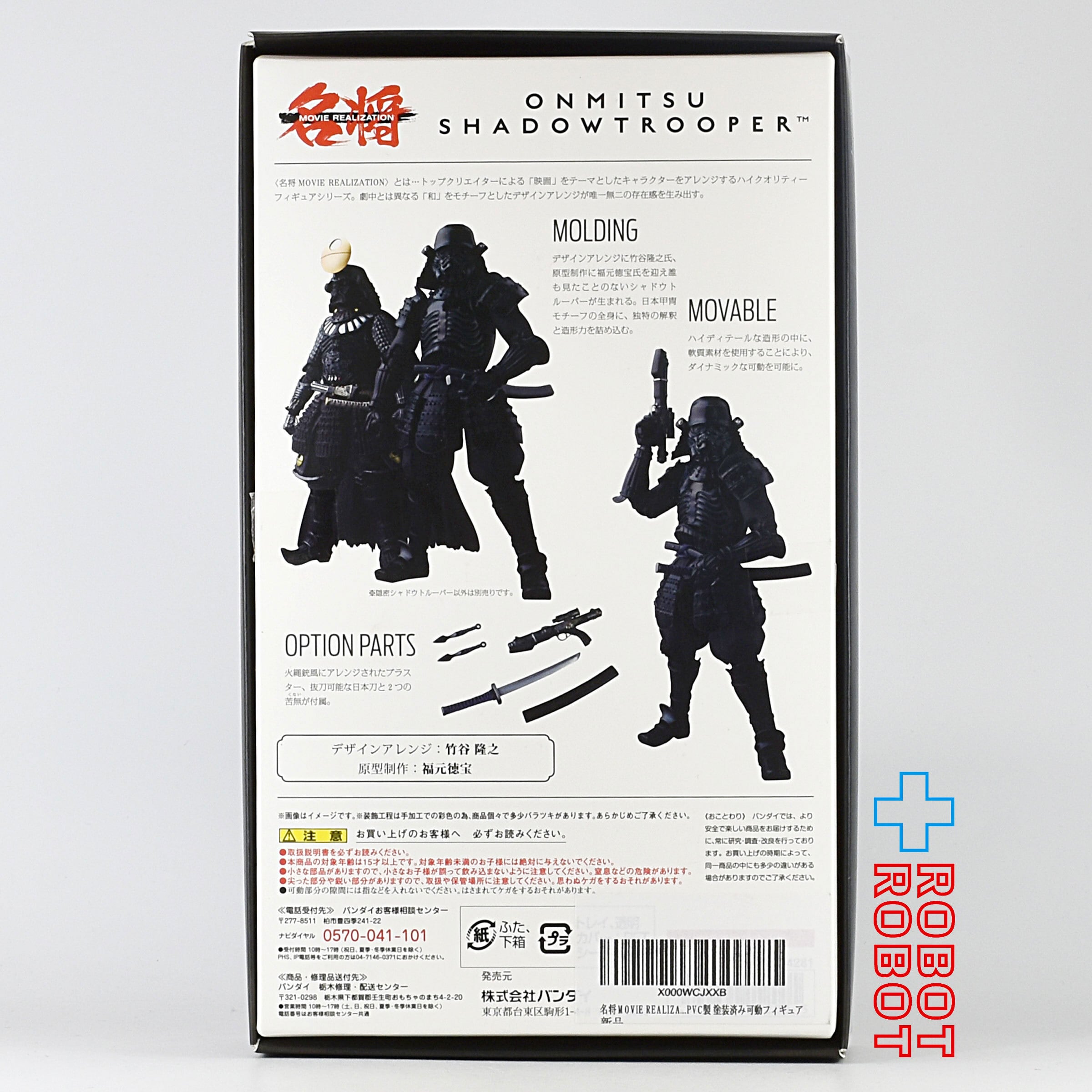 バンダイ 名将MOVIE REALIZATION 隠密シャドウトルーパー ※難あり