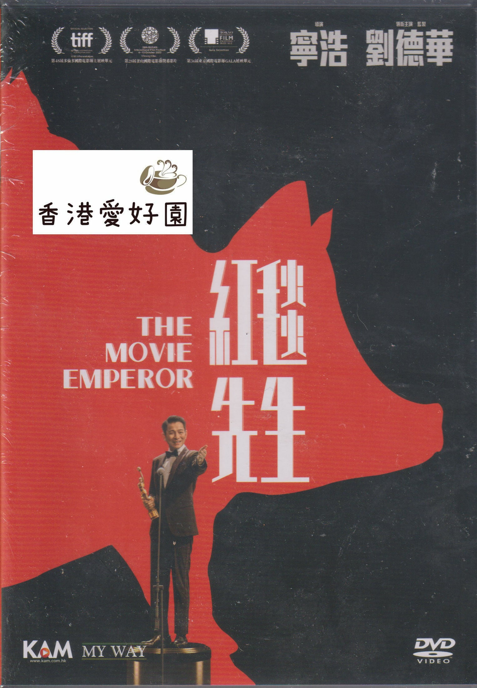 香港映画 | 香港愛好園