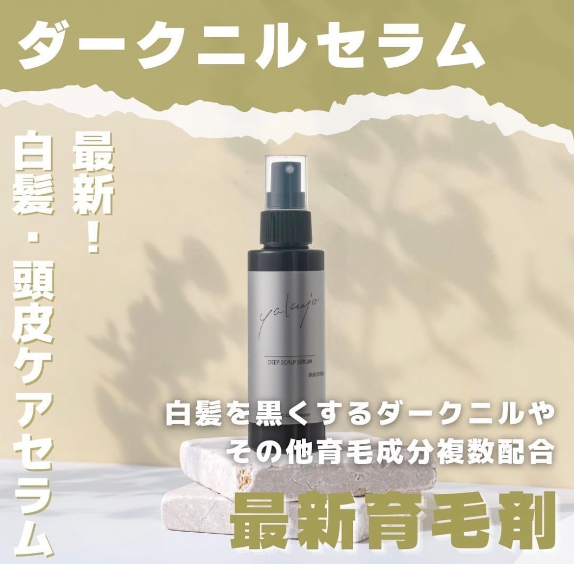 ヤクジョダークシャンプー | IROA