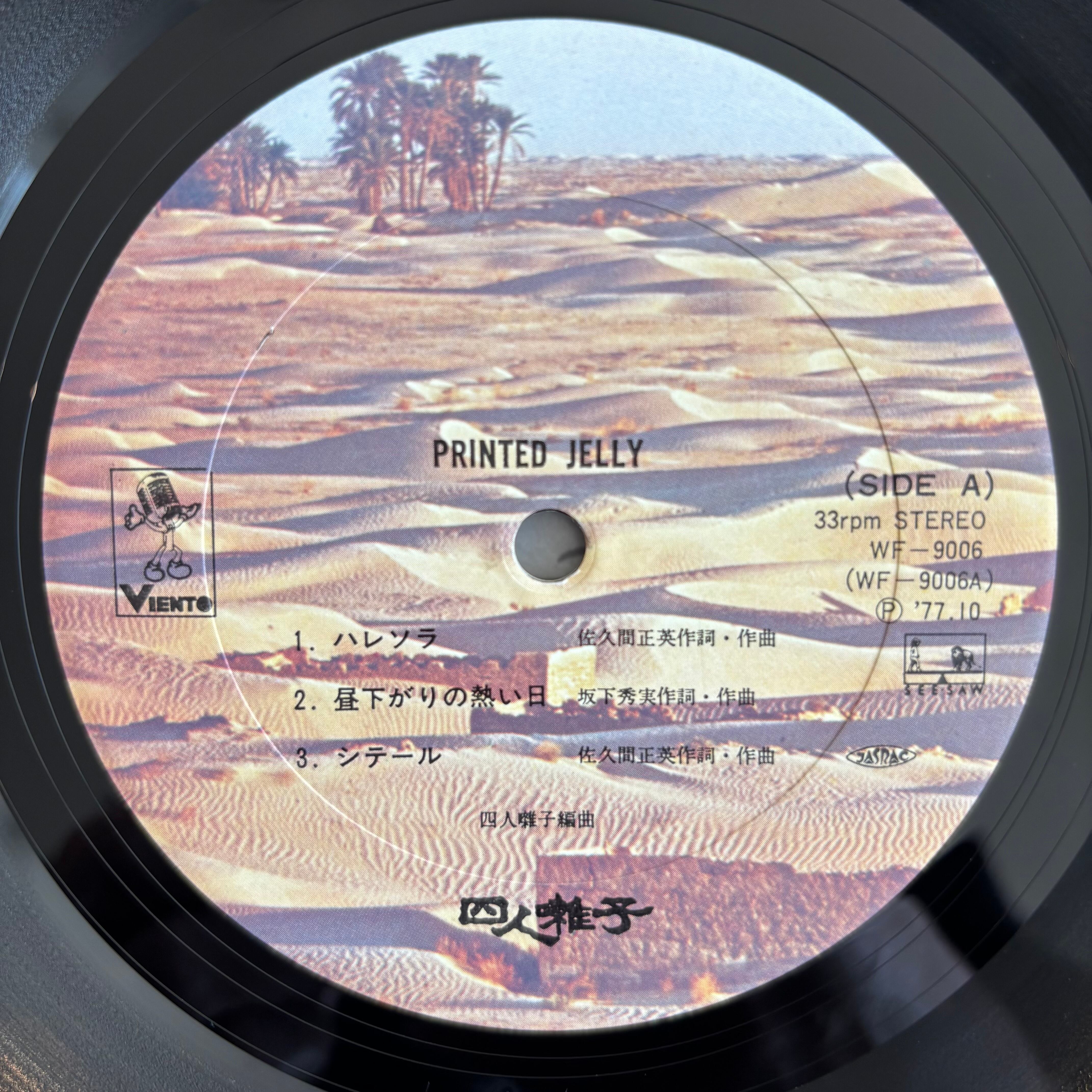 四人囃子 / PRINTED JELLY | PASSTIME RECORDS / パスタイム レコード