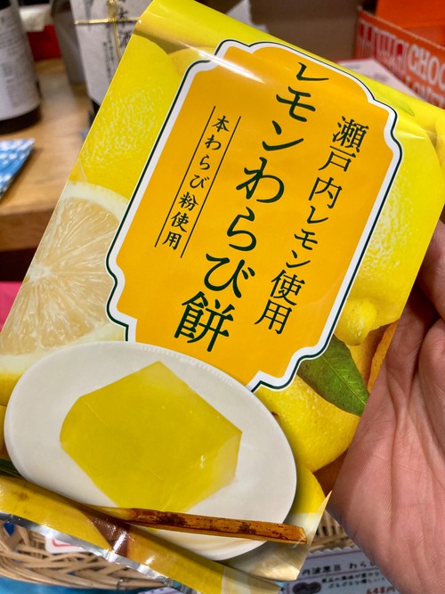 香川県小豆島【マルキン食品】瀬戸内産レモン使用！☆『レモンわらび餅 225g』