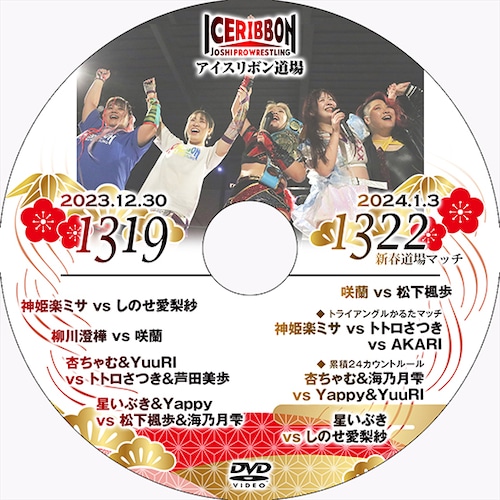 Ice Ribbon 1319 & 1322 DVD