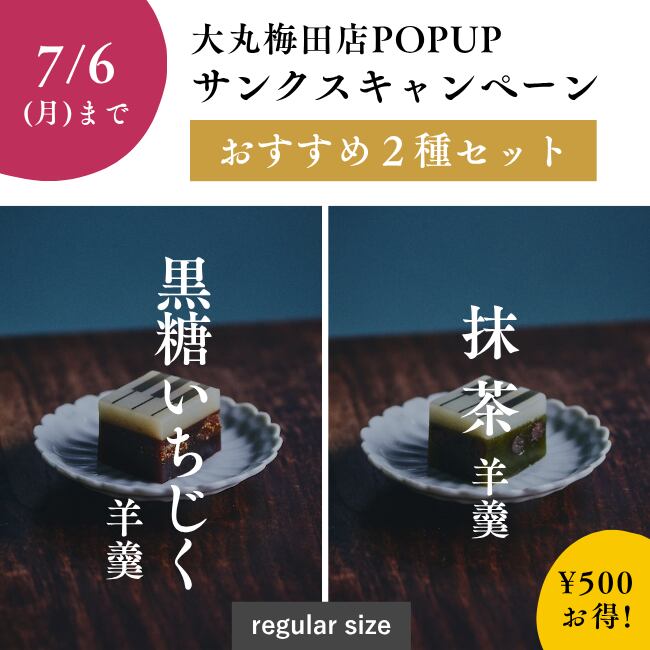 ギフトBOXジャズ羊羹 レギュラー２棹用 | 湯布院 ジャズとようかん