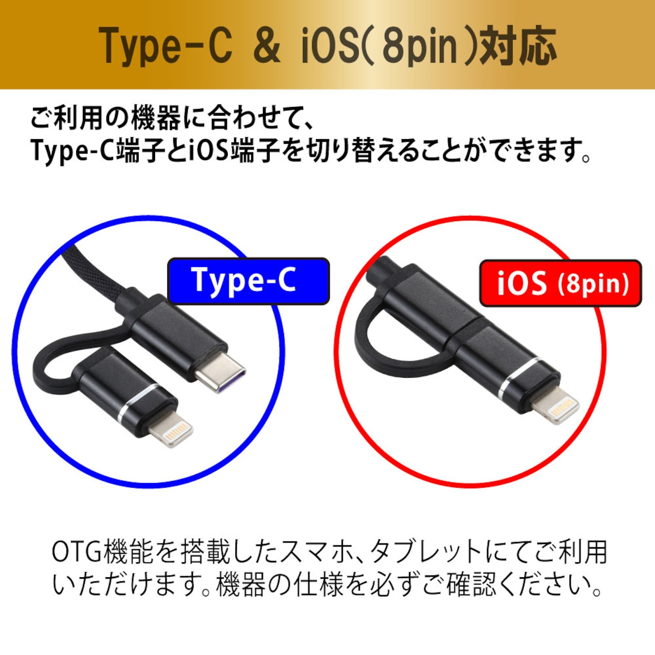 日本トラストテクノロジー OTG 2IN1ケーブル ブラック OTG2IN1C-BK