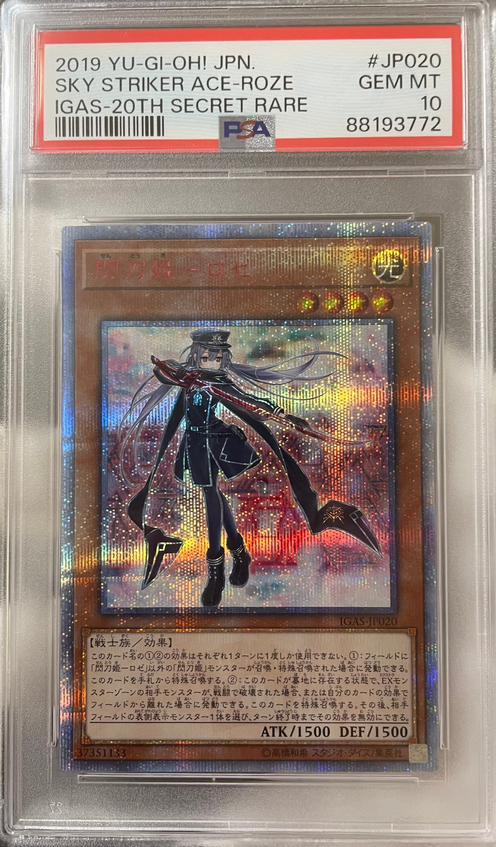 Bランクアジア版】ドラゴンメイド・シュトラール(20thシークレットレア