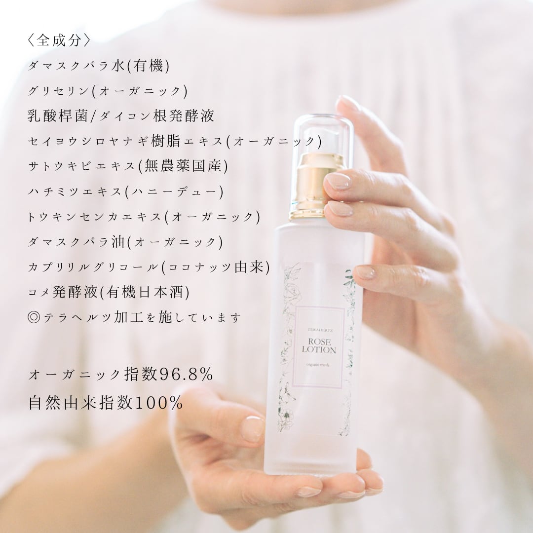 TERAローズ化粧水【organic mede】 | apshop