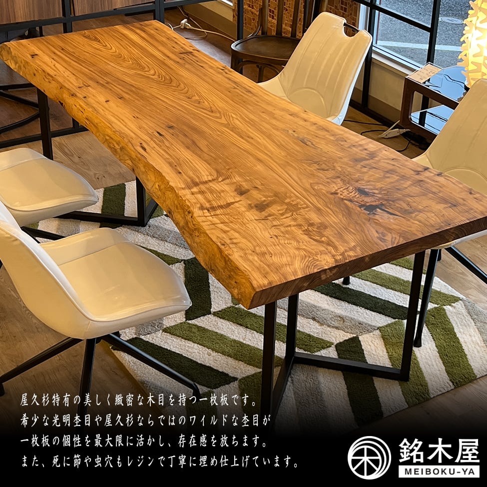屋久杉 一枚板 付き添う 長尺幅広材 テーブル 棚板