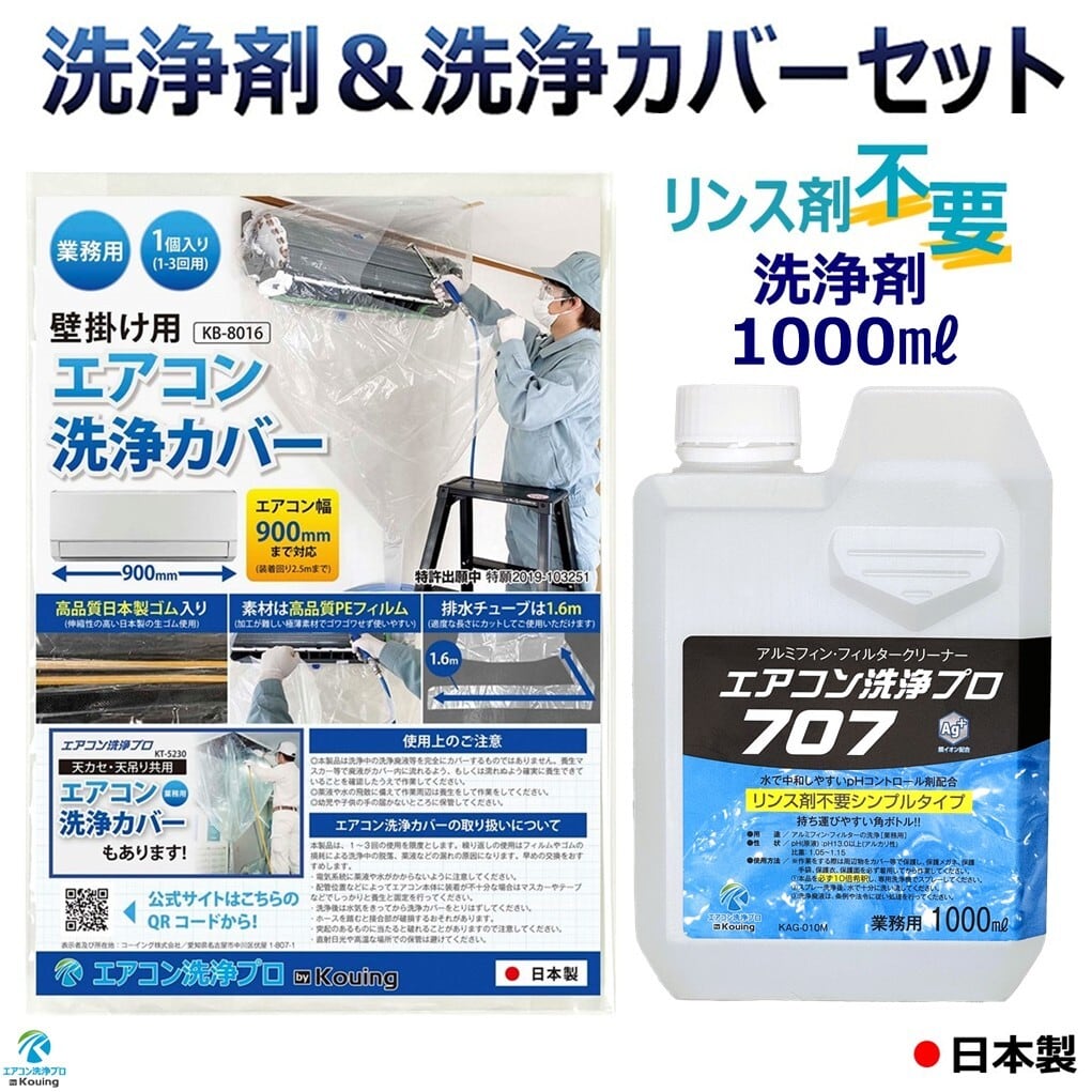 エアコン洗浄プロ by Kouing