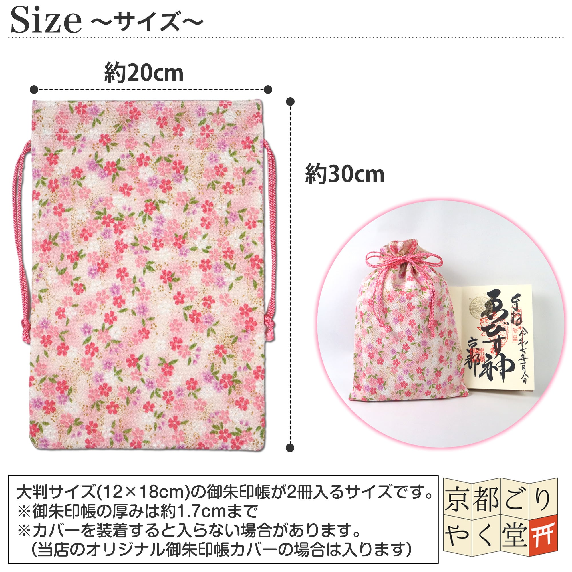 和風が可愛い！」大判サイズの御朱印帳が2冊入る巾着袋！ | 御朱印帳