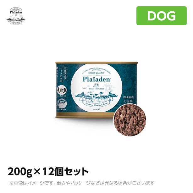plaiaden プレイアーデン 【100%有機 七面鳥】 200g×12個セット ウエットフード 缶詰 グレインフリー 穀物不使用<br>全犬種用・高級総合栄養食チャンク 無添加 スーパープレミアムフード<br>(犬用品 プレイアーデン 犬 ウェットフード)
