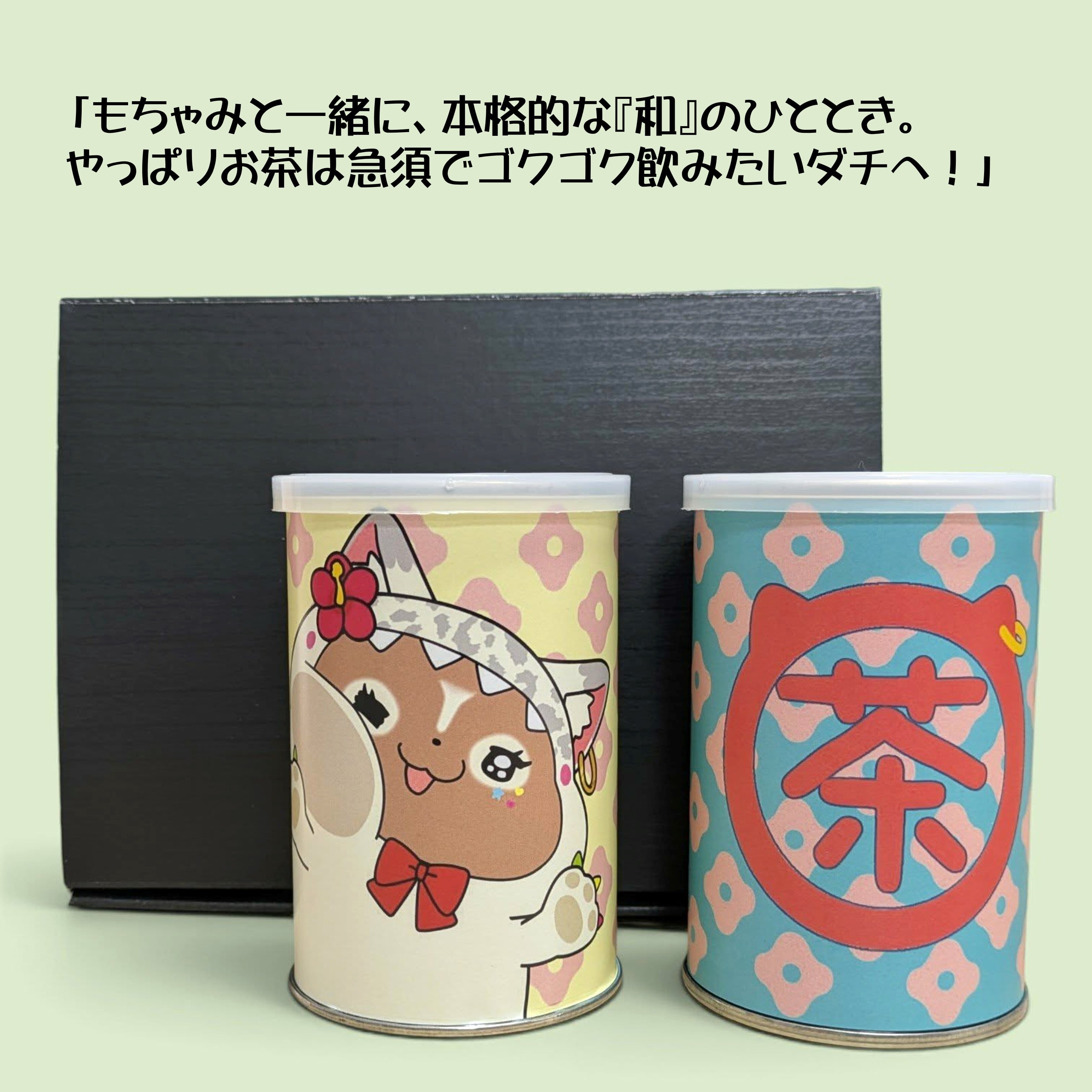 うぎちゃみパイセン × 味萬】も茶みセット（茶葉2缶セット） | 日本茶