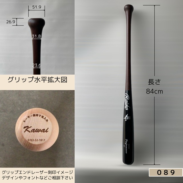 現品限り】硬式木製バット069（プロモデル85.5cm）ナチュラル