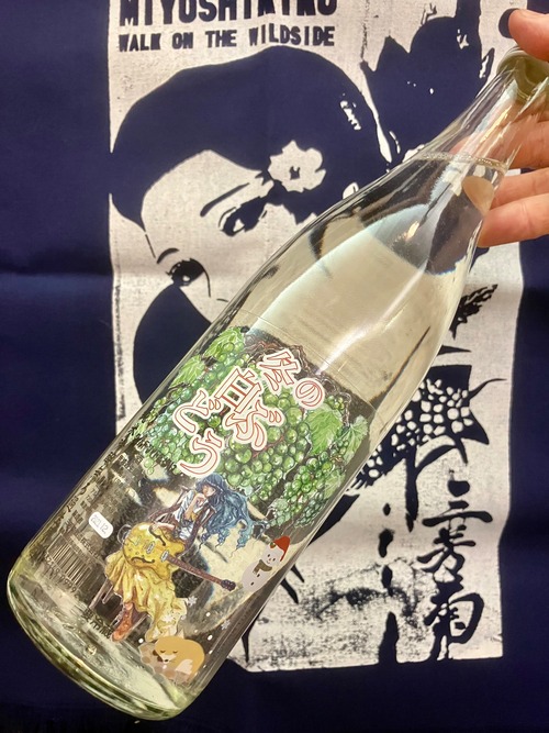 令和5BYしぼりたて！徳島県【三芳菊酒造】“ワイルドサイドを歩け‼︎”  ☆『三芳菊 冬の白ぶどう 純米吟醸 無濾過生原酒 720ml』