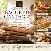 ブリドール バゲット ド カンパーニュ ラロス 280g (約46cm) フレデリック 天然酵母使用 【半焼成冷凍パン】 Bridor signe Frederic Lalos La Baguette de Campagne 280g (1本)