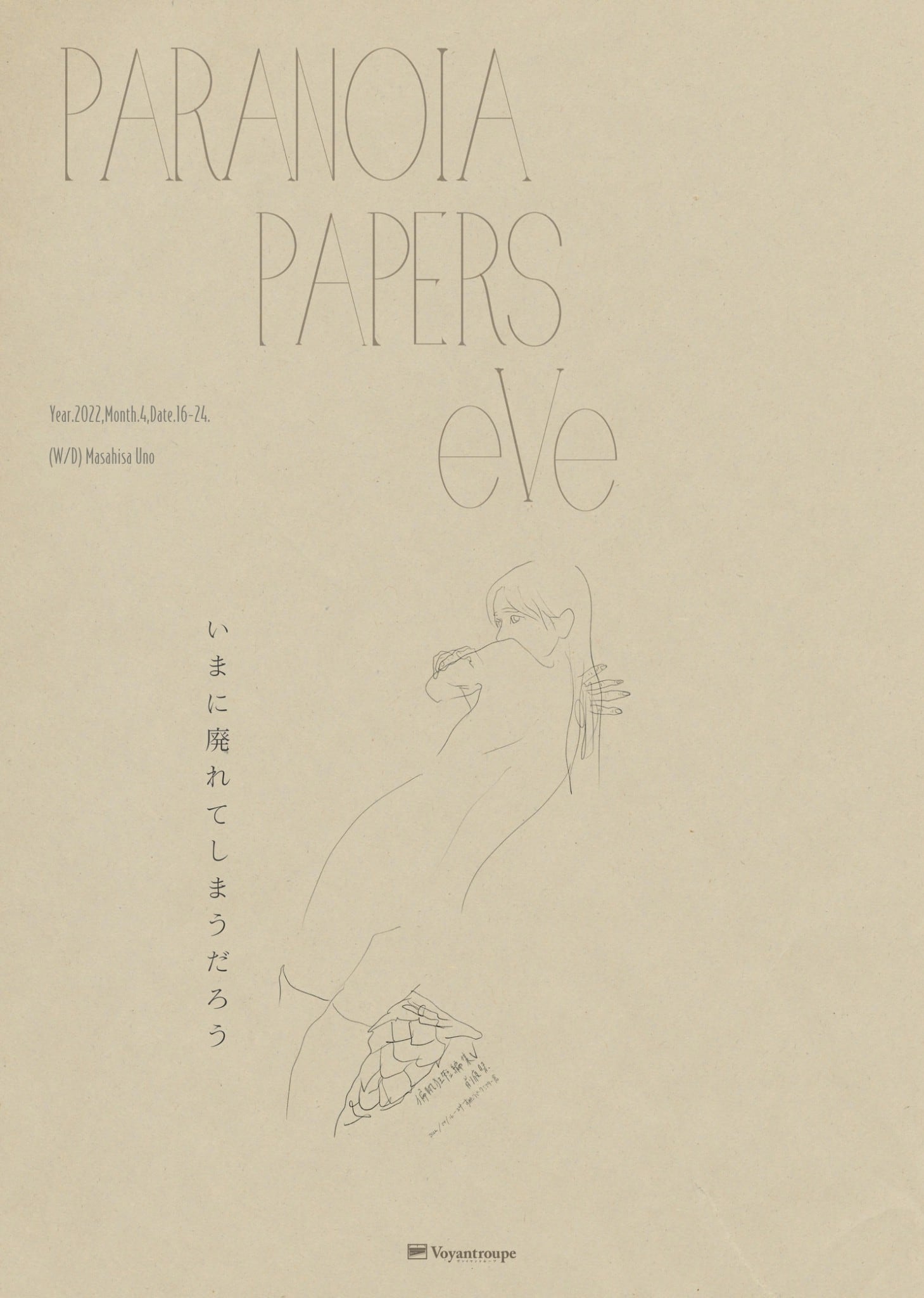 PARANOIA PAPERS eve & 偏執狂短編集V DVD】偏執狂短編集Ⅴ 前夜祭 | PARANOIRグッズストア