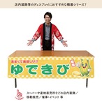 【受注生産】横幕 防炎 ポンジ ゆできび 新鮮 180×45cm 50475