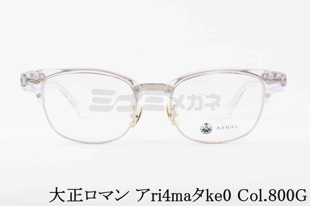大正ロマン 単式 跳ね上げ アri4maタke0 Col.800G ウェリントン 