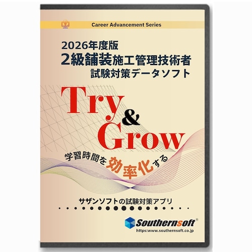 2級舗装施工管理技術者試験学習セット 一般&応用試験 令和8年度版 スタディトライ1年分付き スマホ学習対応 2級舗装施工管理技術者試験学習セット 一般&応用試験 令和8年度版 スタディトライ1年分付き スマホ学習対応