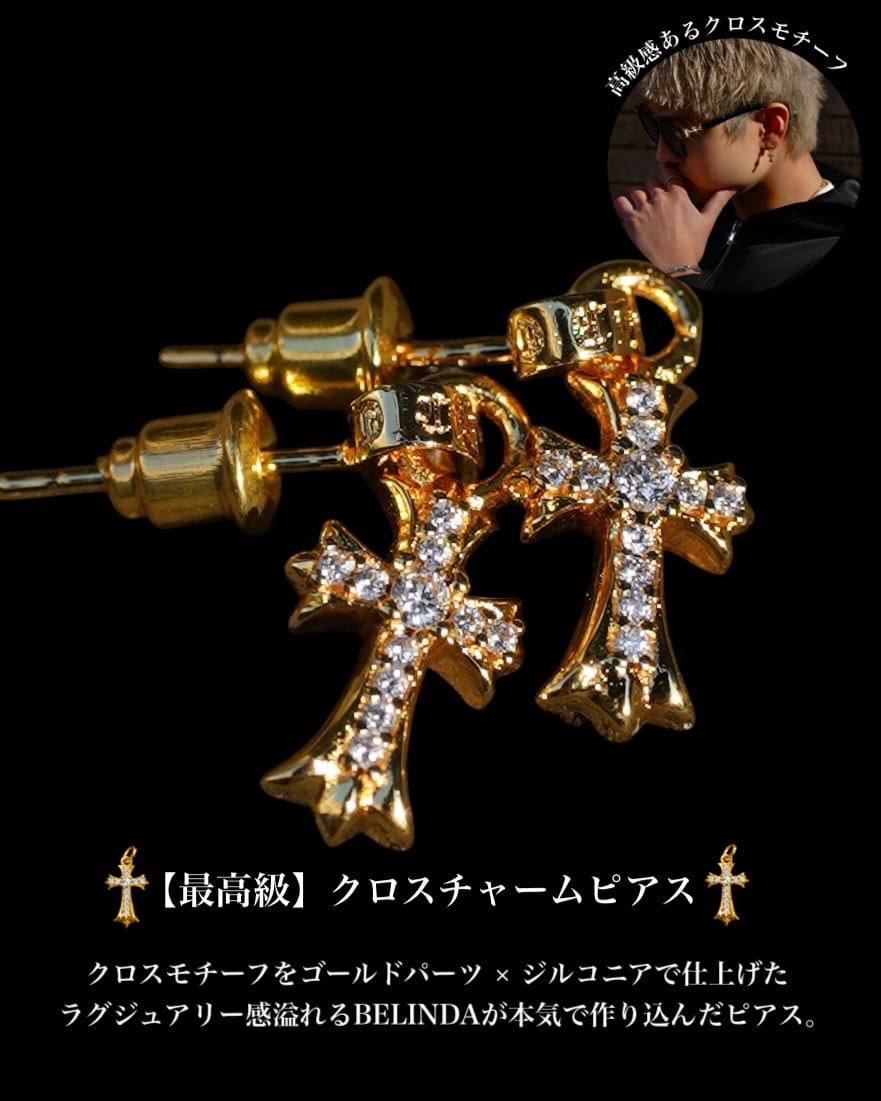 最高級】クロスチャームピアス【BB25037】 | BELINDA OFFICIAL