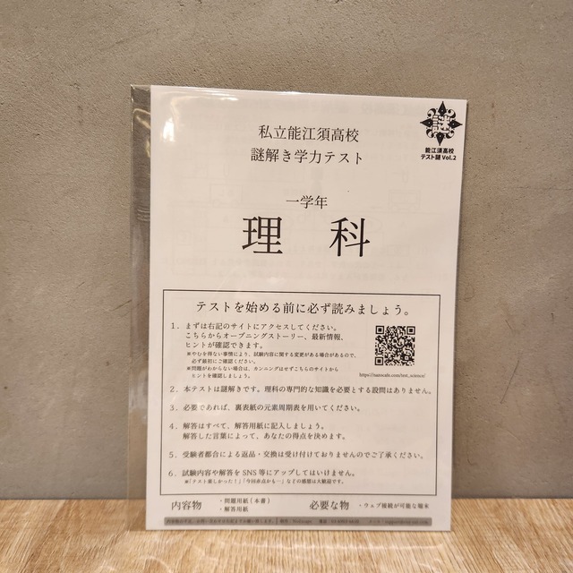 能江須高校テスト謎Vol.2　理科