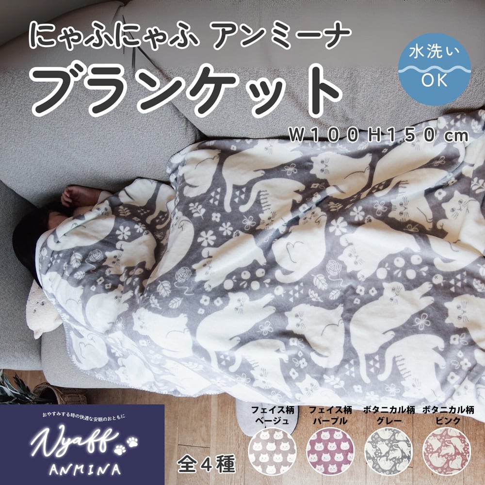 猫ブランケット(にゃふにゃふアンミーナL)ボタニカル柄ピンク