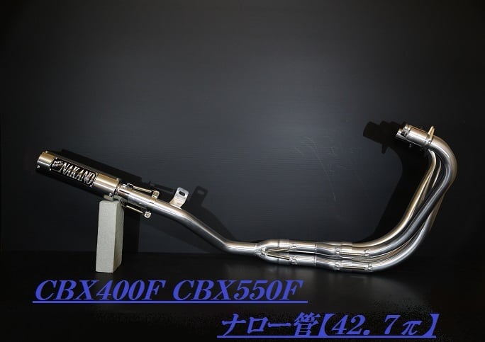 cbx400 550f cbr400fナカノアルミガニ股マフラー