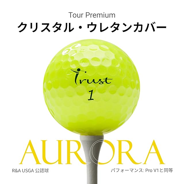 TrustトラストゴルフボールAurora(オーロラ) 被らない 目立つ 飛ぶ