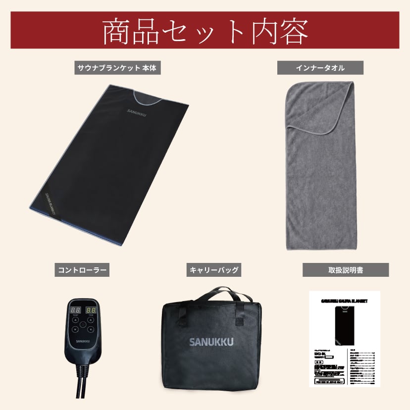 SANUKKU SAUNA BLANKET サヌック サウナブランケット SB02-BK