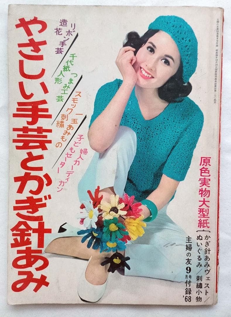 ミニレディー百科 手芸アイディア手作り入門 Amazon.co.jp: 手芸アイディア手作り入門 (小学館ミニレディー百科